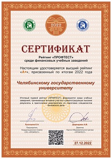 Рейтинг ЧелГУ 2022 1.jpg
