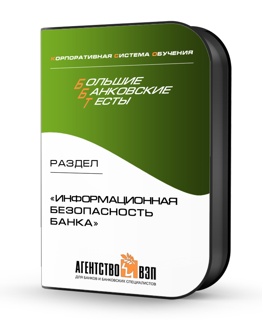 240-Информационная безопасность.jpg