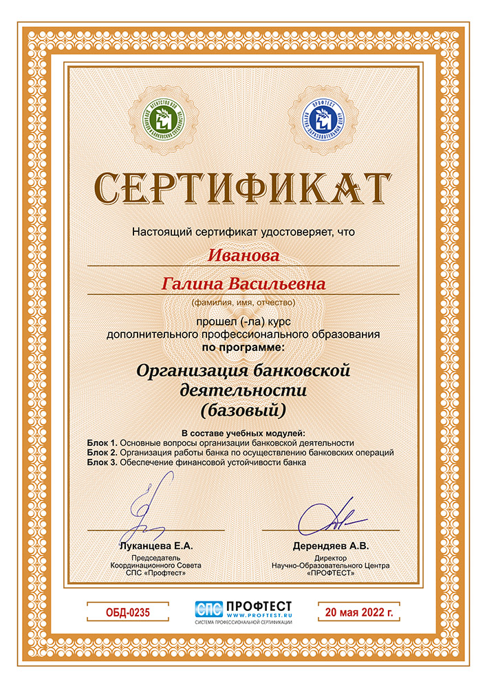 Сертификат по курсу ОБД (Базовый) _ 04.jpg
