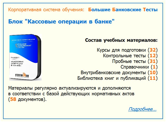 Тест банка россии ответы. Большие банковские тесты. Тест банковская система. Результат теста банк тестов. Тест по банкам и банковской системе.