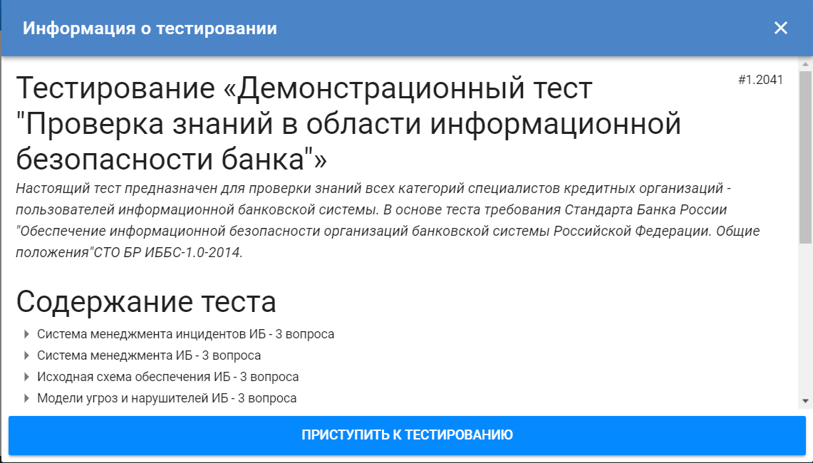 Тест кредитная организация. Большие банковские тесты. Приступаем к тестированию. Математический банк тестов (для 3-4 групп). Тест Банкова.