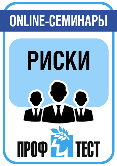 03_risk_proftest-seminar_02.jpg